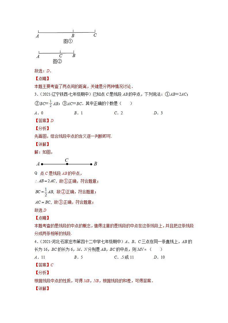 专题09 线段的有关计算（解析版）-2021-2022学年七年级数学上册期末综合复习专题提优训练（苏科版）第3页