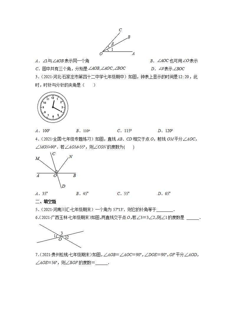 专题10 角的有关计算（原卷版）-2021-2022学年七年级数学上册期末综合复习专题提优训练（苏科版）第2页