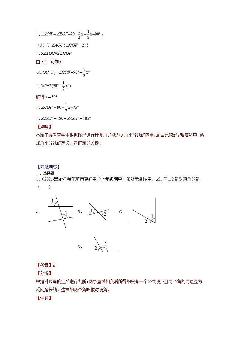 专题10 角的有关计算（解析版）-2021-2022学年七年级数学上册期末综合复习专题提优训练（苏科版）第2页