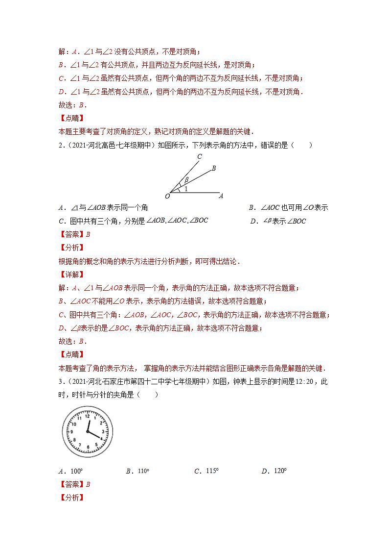 专题10 角的有关计算（解析版）-2021-2022学年七年级数学上册期末综合复习专题提优训练（苏科版）第3页