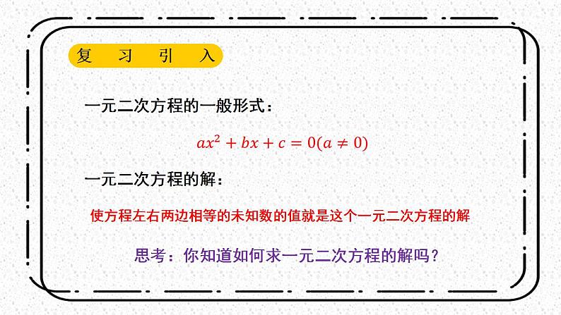 22.2.1《直接开平方法和因式分解法》课件第4页