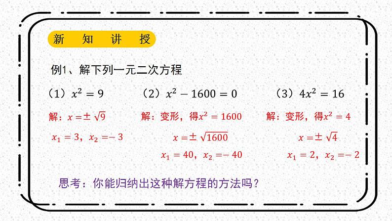 22.2.1《直接开平方法和因式分解法》课件第6页