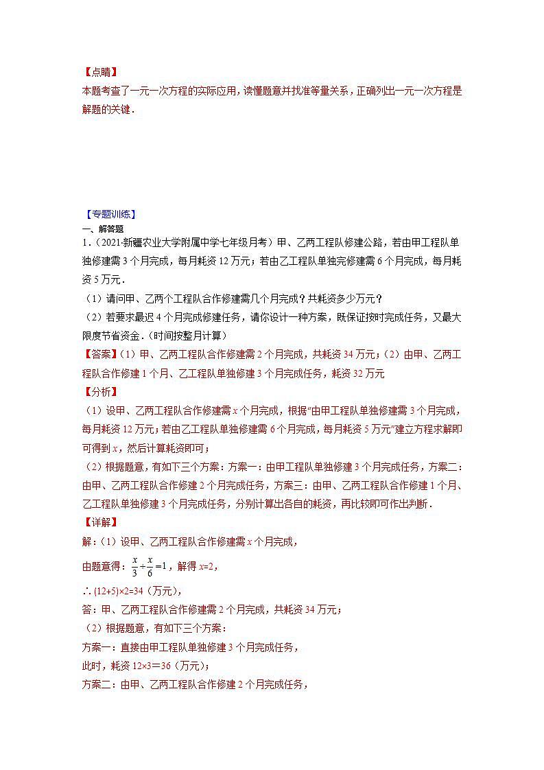 专题07 利用一元一次方程解决实际问题（销售、方案、配套、行程）（解析版）-2021-2022学年七年级数学上册期末综合复习专题提优训练（苏科版）第2页