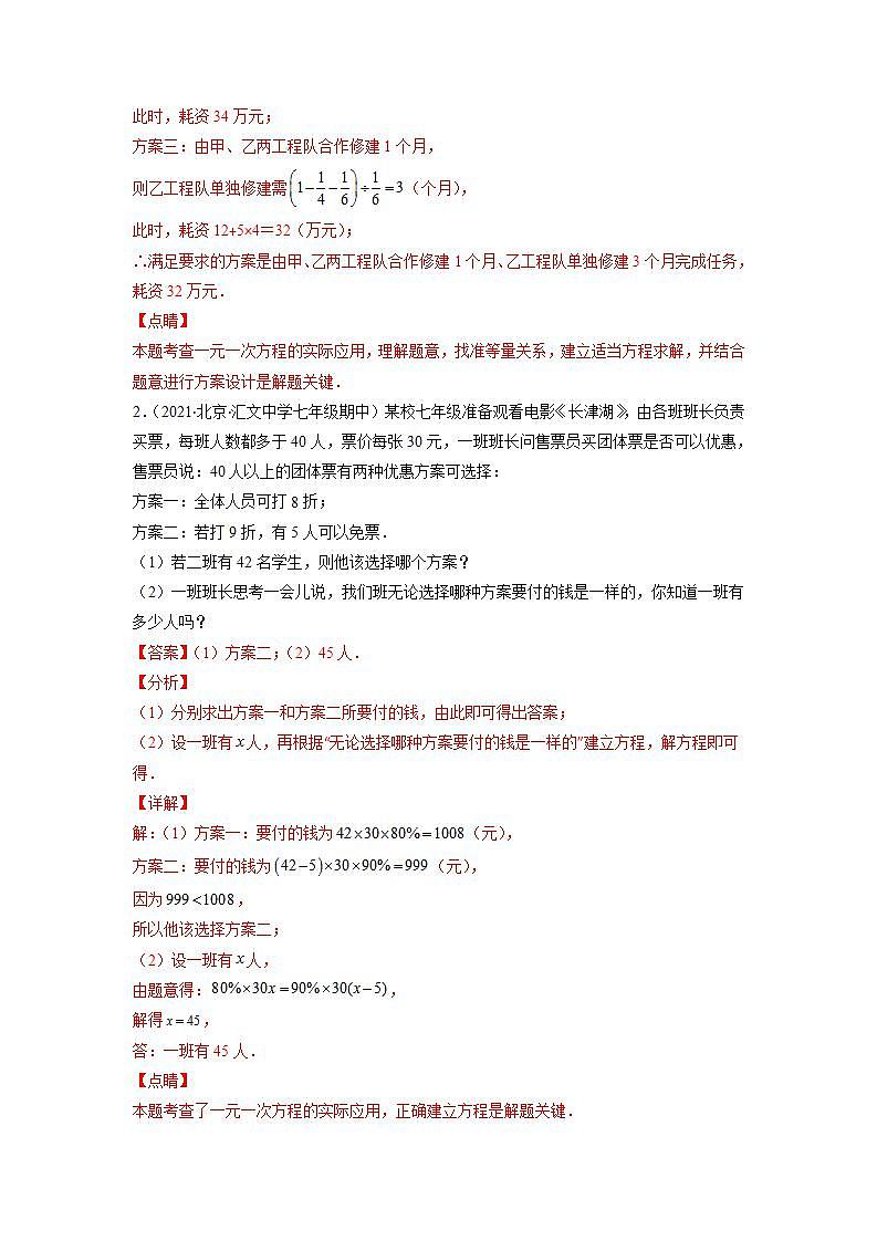 专题07 利用一元一次方程解决实际问题（销售、方案、配套、行程）（解析版）-2021-2022学年七年级数学上册期末综合复习专题提优训练（苏科版）第3页