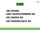 21.1  二次根式　课件　2022—2023学年华东师大版数学九年级上册