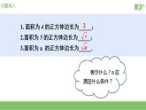 21.1  二次根式　课件　2022—2023学年华东师大版数学九年级上册