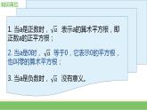 21.1  二次根式　课件　2022—2023学年华东师大版数学九年级上册