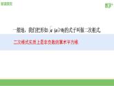 21.1  二次根式　课件　2022—2023学年华东师大版数学九年级上册