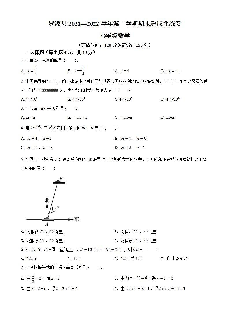 福建省福州市罗源县2021-2022学年七年级上学期期末数学试题(word版含答案)第1页