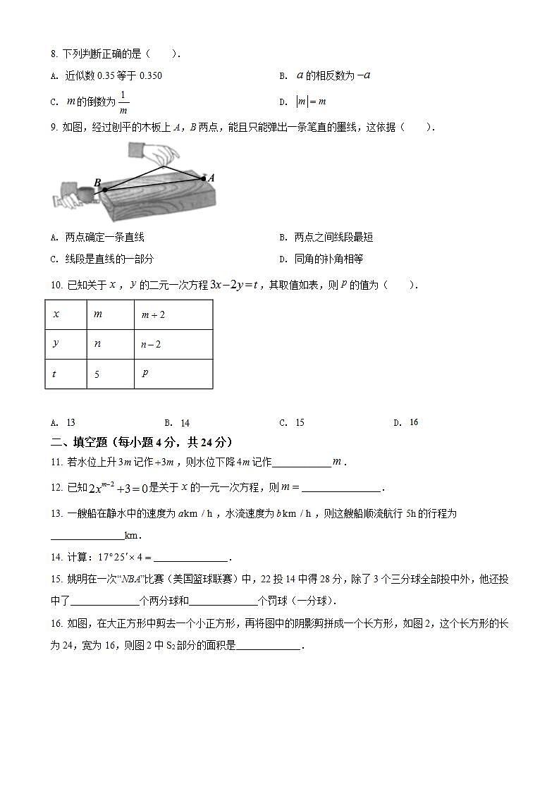 福建省福州市罗源县2021-2022学年七年级上学期期末数学试题(word版含答案)第2页