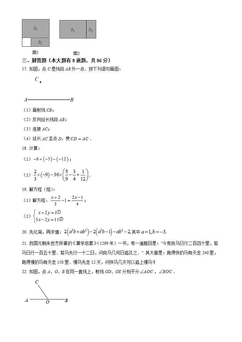 福建省福州市罗源县2021-2022学年七年级上学期期末数学试题(word版含答案)第3页