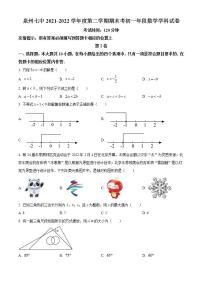 福建省泉州市第七中学2021-2022学年七年级下学期期末考试数学试题(word版含答案)