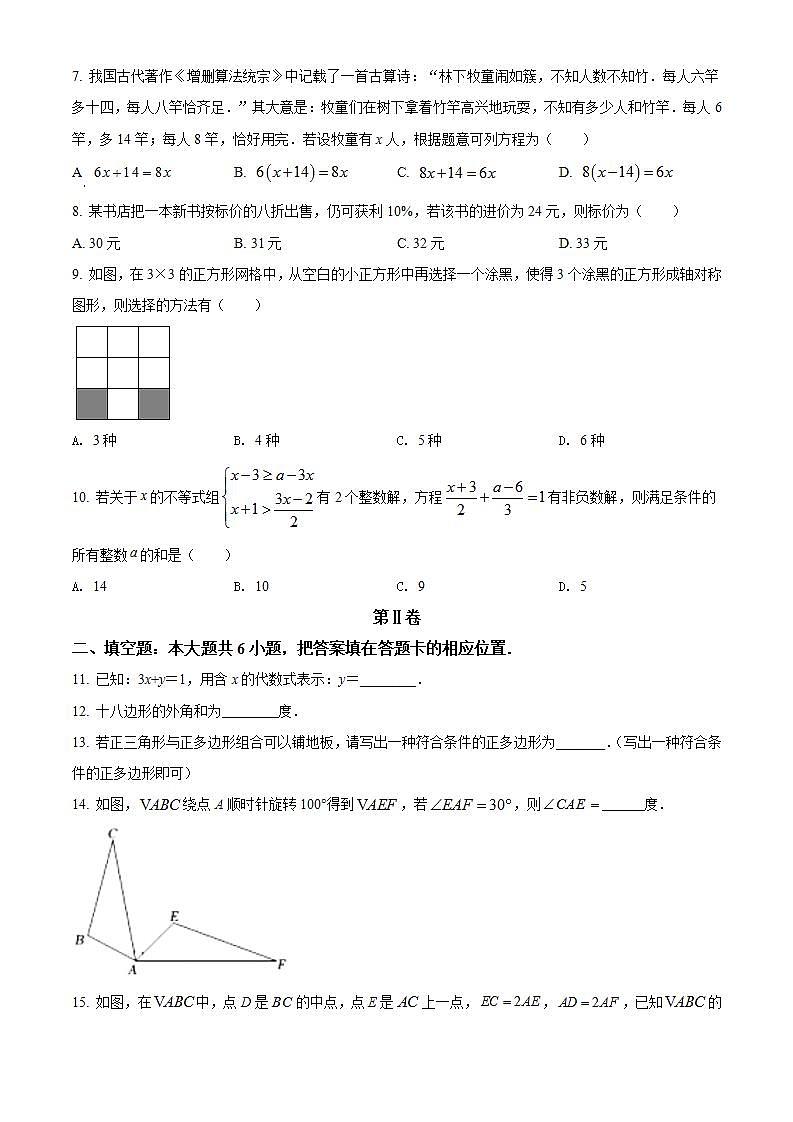 福建省泉州市第七中学2021-2022学年七年级下学期期末考试数学试题(word版含答案)第2页
