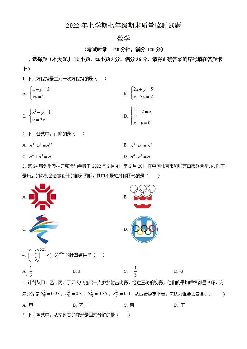 湖南省娄底市新化县2021-2022学年七年级下学期期末质量监测数学试题(word版含答案)01