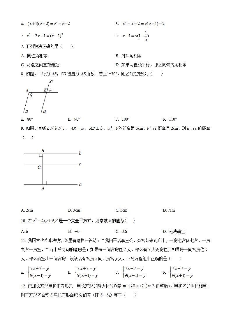 湖南省娄底市新化县2021-2022学年七年级下学期期末质量监测数学试题(word版含答案)02