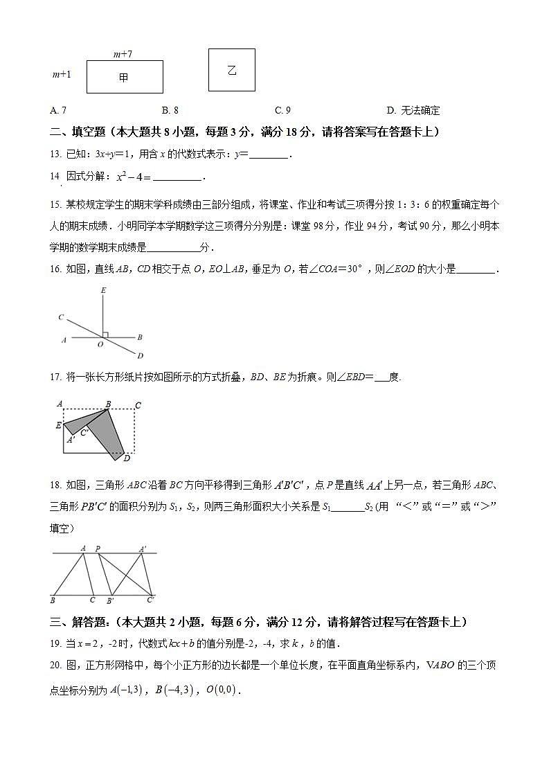 湖南省娄底市新化县2021-2022学年七年级下学期期末质量监测数学试题(word版含答案)03