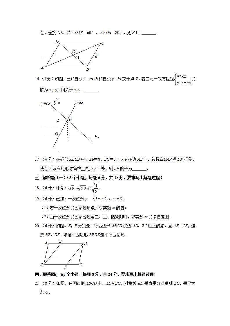 广东省惠州市大亚湾区2021-2022学年八年级下学期期末教学质量检测数学试卷(word版含答案)第3页