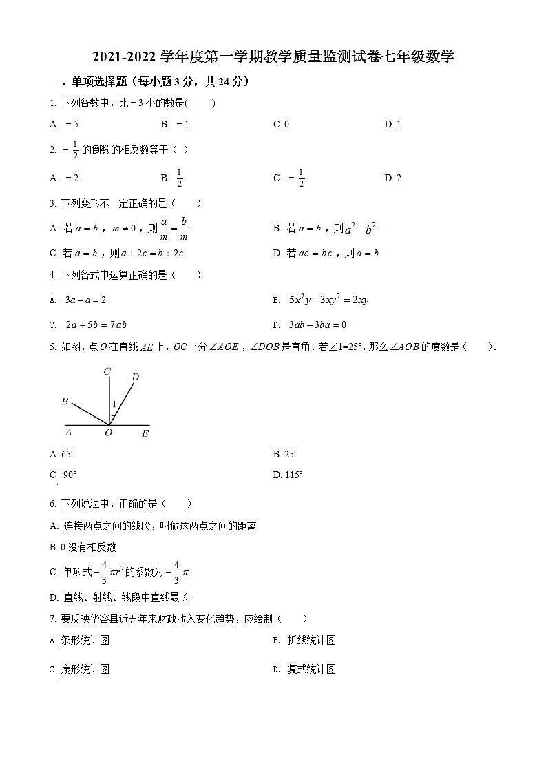 湖南省岳阳市华容县2021-2022年七年级上学期期末数学试题(word版含答案)01