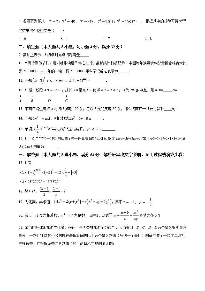 湖南省岳阳市华容县2021-2022年七年级上学期期末数学试题(word版含答案)02