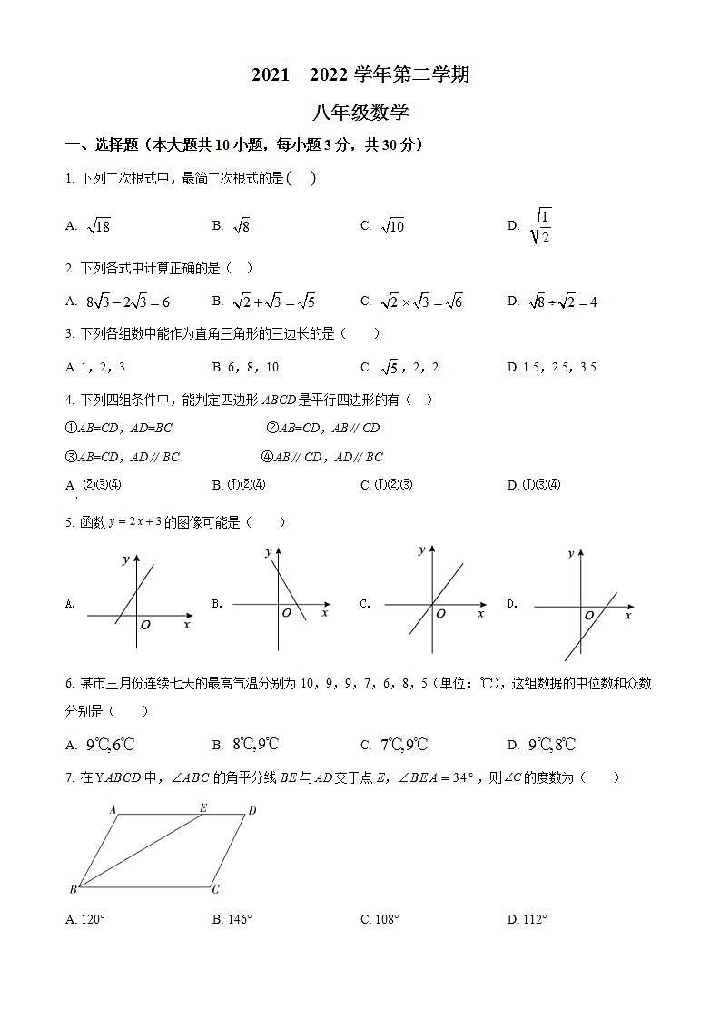 广东省韶关市新丰县2021-2022学年八年级下学期期末数学试题(word版含答案)01