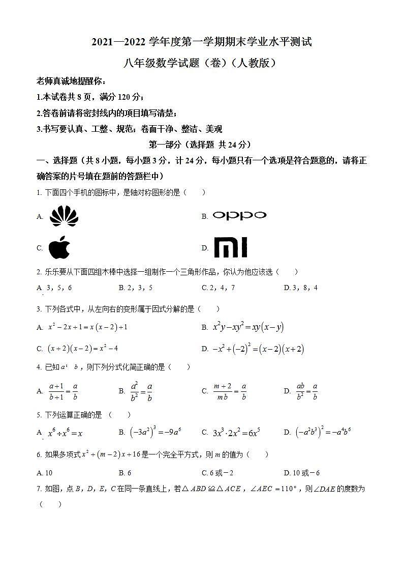 陕西省安康市紫阳县2021-2022学年八年级上学期期末考试数学试题（A卷）(word版含答案)第1页