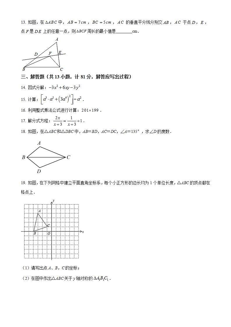 陕西省安康市紫阳县2021-2022学年八年级上学期期末考试数学试题（A卷）(word版含答案)第3页