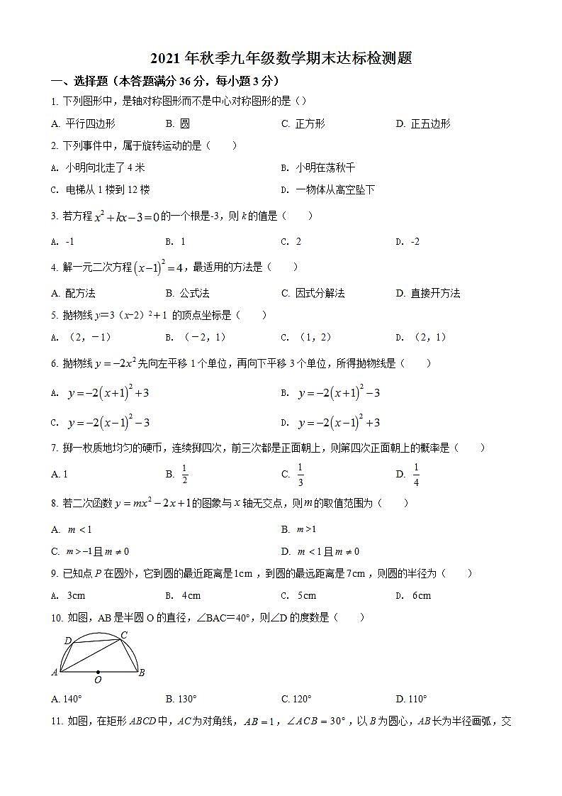 海南省省直辖县级行政单位临高县2021-2022学年九年级上学期期末数学试题(word版含答案)第1页