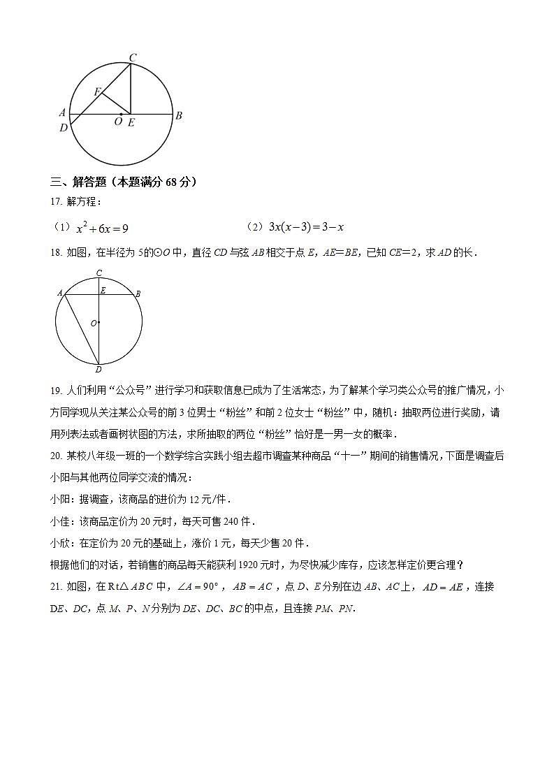 海南省省直辖县级行政单位临高县2021-2022学年九年级上学期期末数学试题(word版含答案)第3页