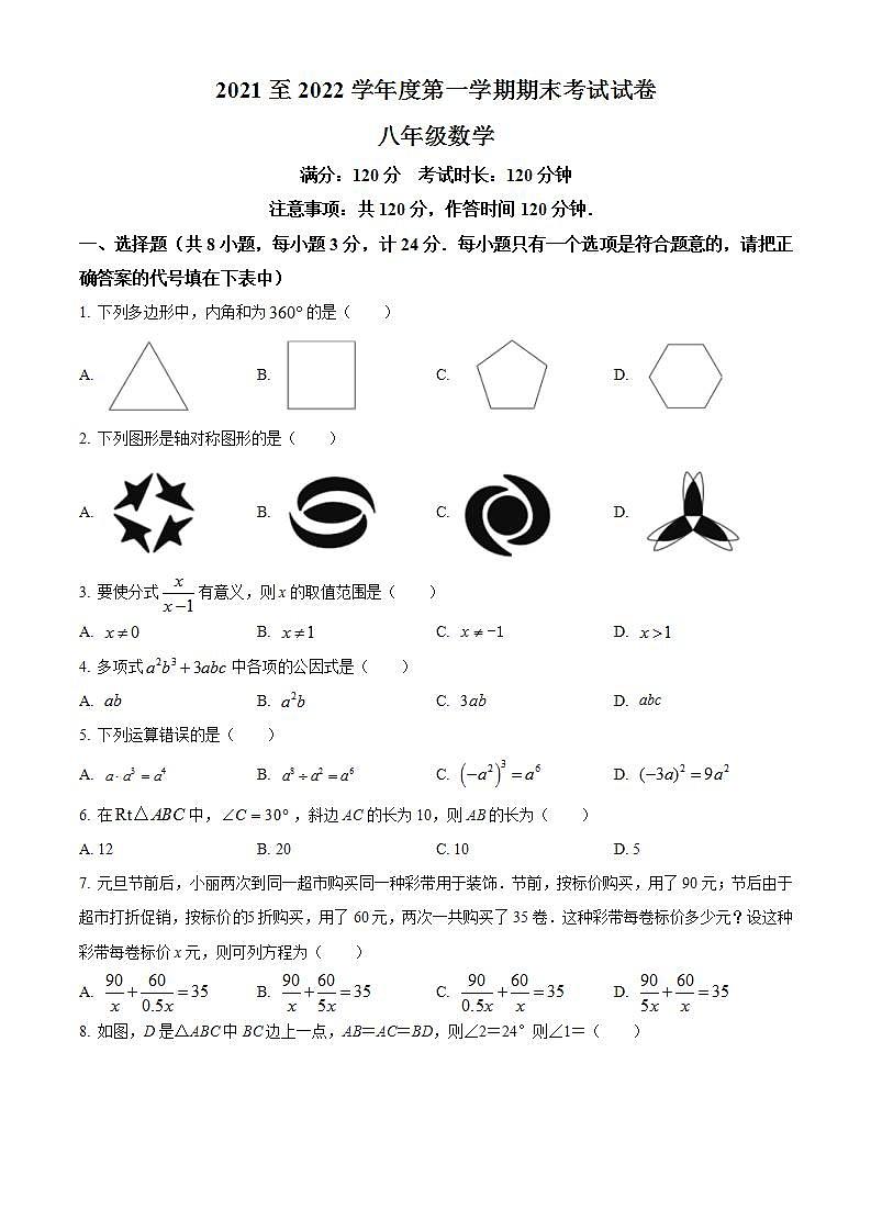 陕西省安康市紫阳县2021-2022学年八年级上学期期末考试数学试题（B卷）(word版含答案)01