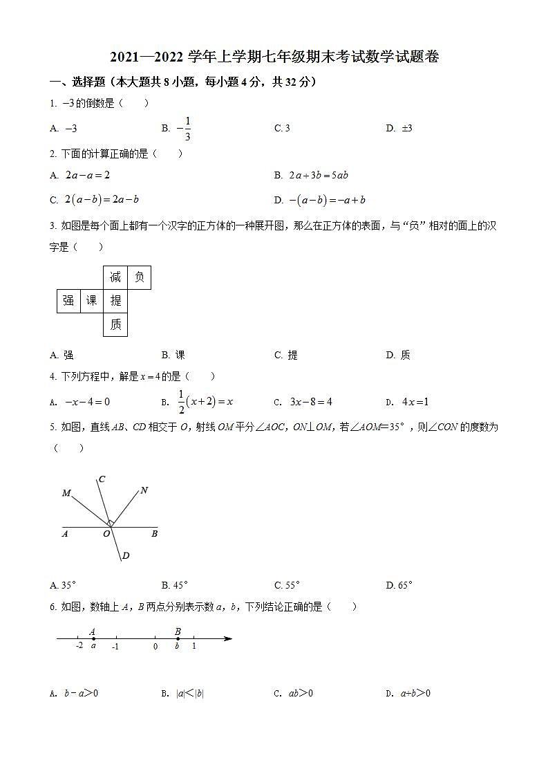 云南省红河哈尼族彝族自治州建水县2021-2022学年七年级上学期期末数学试题(word版含答案)第1页