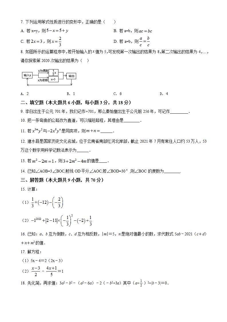 云南省红河哈尼族彝族自治州建水县2021-2022学年七年级上学期期末数学试题(word版含答案)第2页