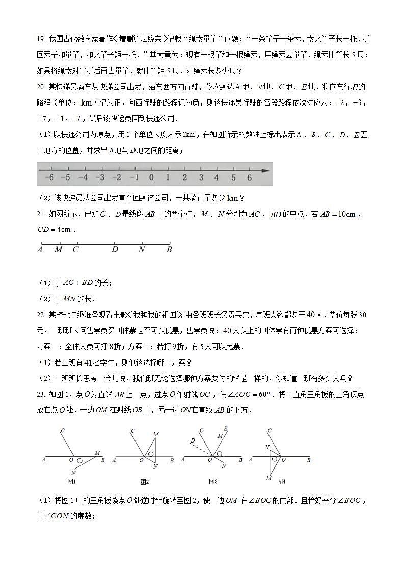 云南省红河哈尼族彝族自治州建水县2021-2022学年七年级上学期期末数学试题(word版含答案)第3页