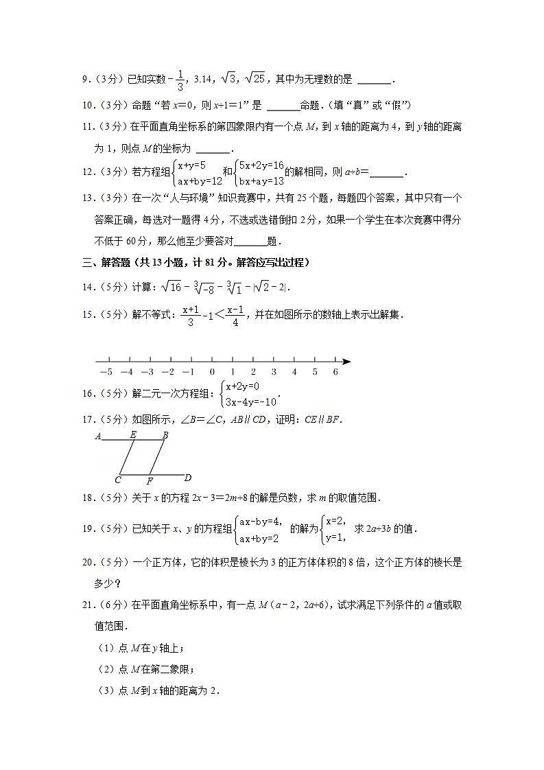 陕西省安康市白河县2021-2022学年七年级下学期期末教学质量检测数学试题(word版含答案)第3页