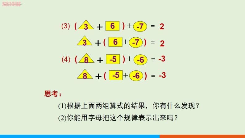 人教版七年级数学上册 1.3.1 有理数的加法（第2课时） 教学课件05