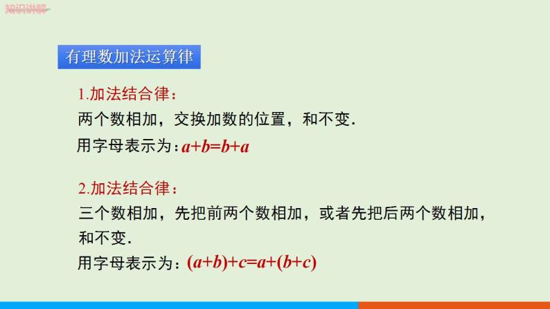 人教版七年级数学上册 1.3.1 有理数的加法（第2课时） 教学课件06