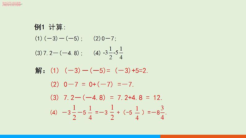 人教版七年级数学上册 1.3.2 有理数的减法（第1课时） 教学课件07