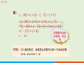 人教版七年级数学上册 1.3.2 有理数的减法（第2课时） 教学课件