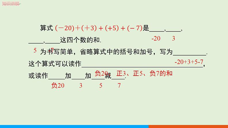 人教版七年级数学上册 1.3.2 有理数的减法（第2课时） 教学课件06