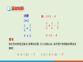 人教版七年级数学上册 1.4.1 有理数的乘法（第1课时） 教学课件