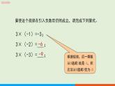 人教版七年级数学上册 1.4.1 有理数的乘法（第1课时） 教学课件