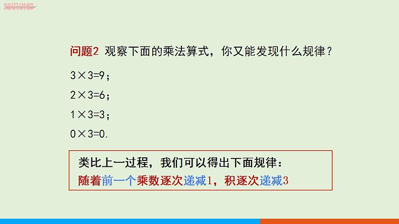 人教版七年级数学上册 1.4.1 有理数的乘法（第1课时） 教学课件第6页