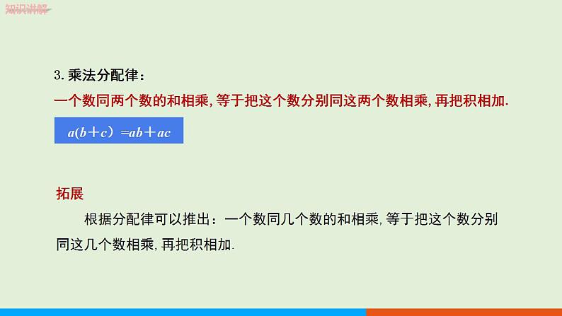 人教版七年级数学上册 1.4.1 有理数的乘法（第2课时） 教学课件第6页