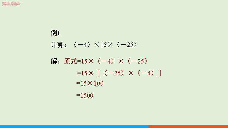 人教版七年级数学上册 1.4.1 有理数的乘法（第2课时） 教学课件第7页