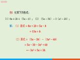 人教版七年级数学上册 2.2整式的加减（第2课时） 教学课件