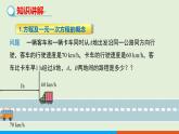 人教版七年级数学上册 3.1.1 一元一次方程 教学课件
