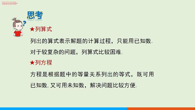 人教版七年级数学上册 3.1.1 一元一次方程 教学课件第8页