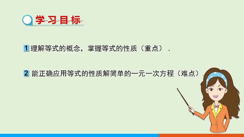 人教版七年级数学上册 3.1.2 等式的性质 教学课件第2页