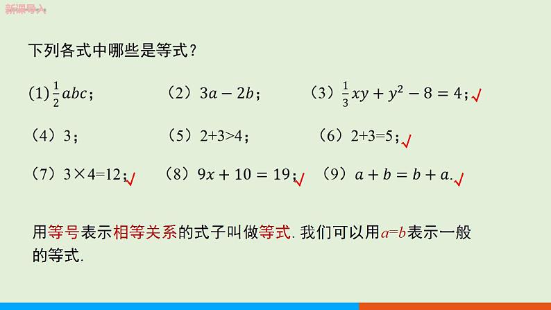 人教版七年级数学上册 3.1.2 等式的性质 教学课件第4页