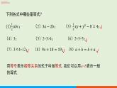 人教版七年级数学上册 3.1.2 等式的性质 教学课件