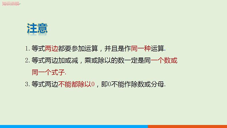 人教版七年级数学上册 3.1.2 等式的性质 教学课件第8页